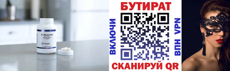 где можно купить   Володарск  Бутират бутик 